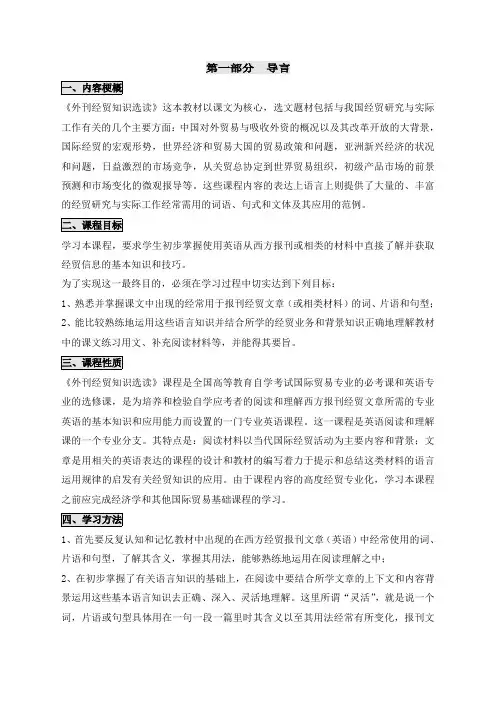 自考笔记.自考考前压题预测.0096外刊经贸知识选读串讲讲义
