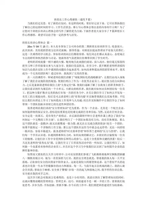 班组长工作心得感悟(通用7篇)