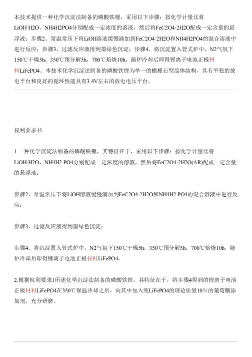化学沉淀法设备制作的磷酸铁锂的制作方法