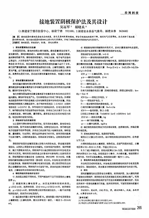 接地装置阴极保护法及其设计
