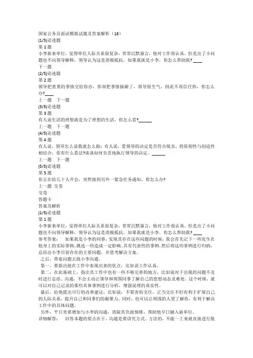 国家公务员面试模拟试题及答案解析(18)