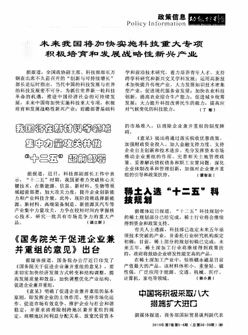 我国将在新材料等领域集中力量攻关并做“十二五”超前部署