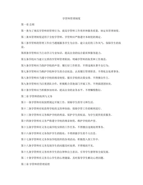 学管师管理制度
