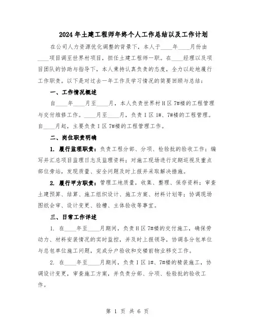 2024年土建工程师年终个人工作总结以及工作计划（3篇）
