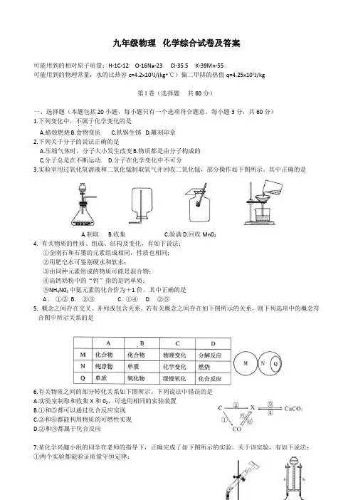 九年级测试物理化学综合卷及答案