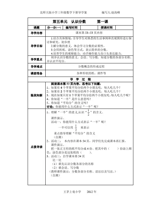 北师大版三年级数学下册第五单元导学案