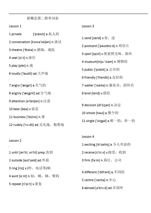 新概念英语第二册单词表(打印版)