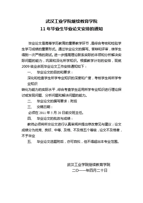 11届毕业生论文要求