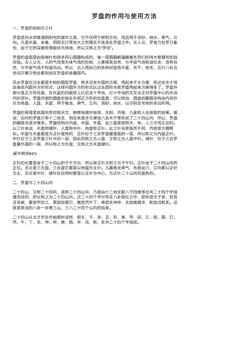 罗盘的作用与使用方法