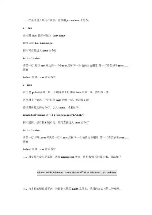 找回ROOT口令的三种方法