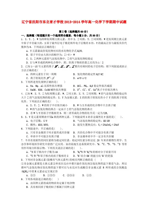 辽宁省沈阳市东北育才学校高一化学下学期期中试题