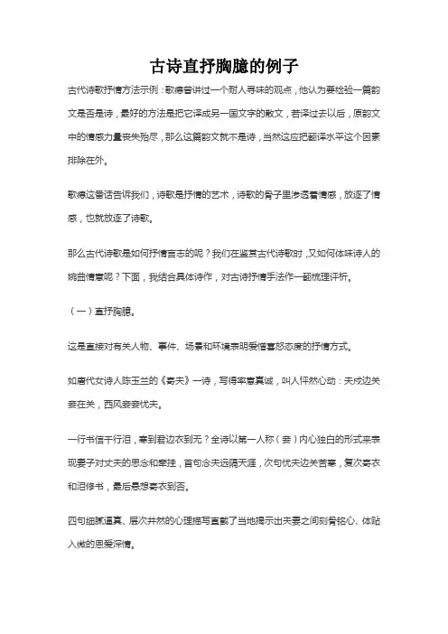 古诗直抒胸臆的例子