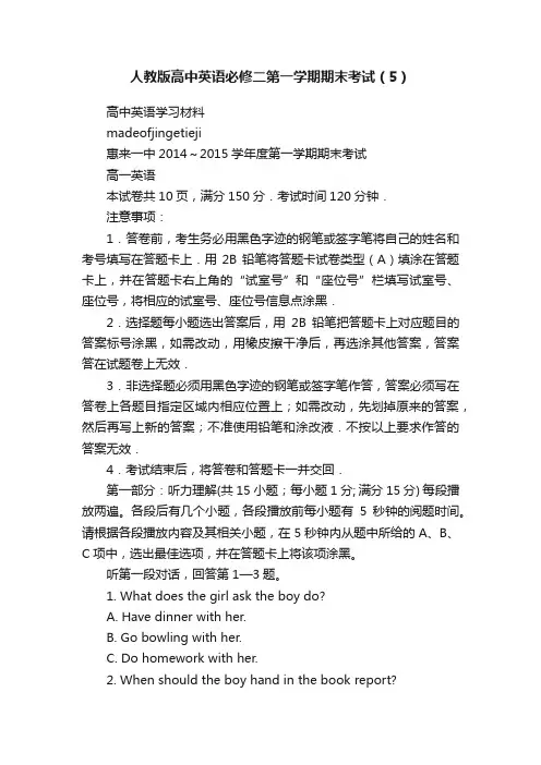 人教版高中英语必修二第一学期期末考试（5）