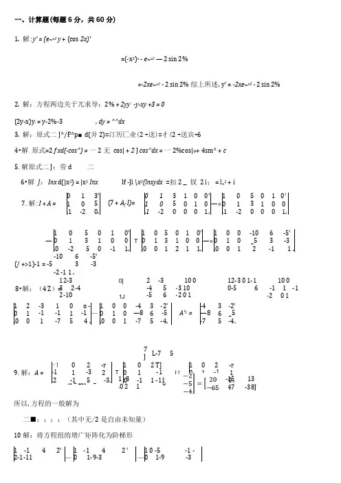 国开《经济数学基础12》形考作业四参考资料