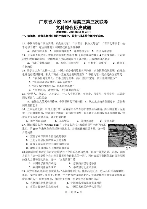 历史卷·2015届广东省珠海一中等六校联盟高三第三次联考(2014.12)
