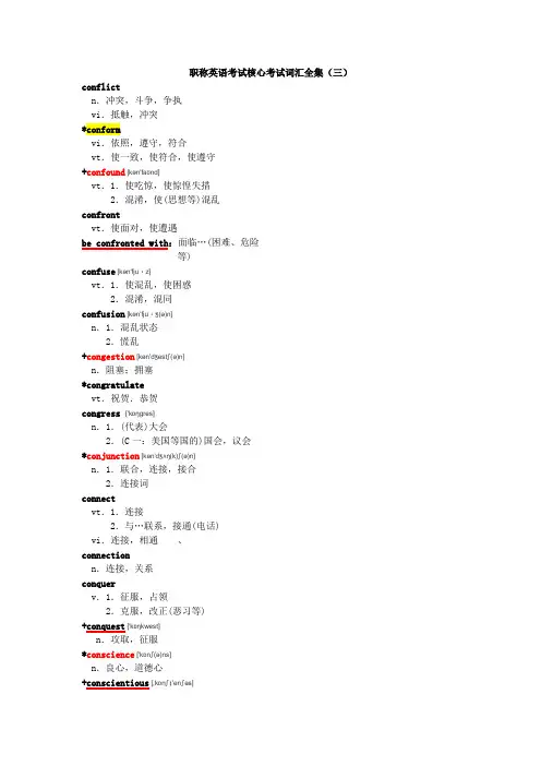 职称英语考试核心考试词汇全集