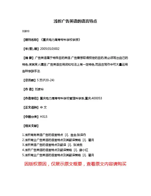 浅析广告英语的语言特点