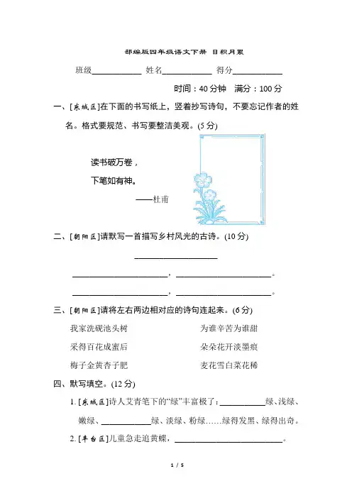 部编版四年级语文下册期末专项试卷  日积月累 附答案