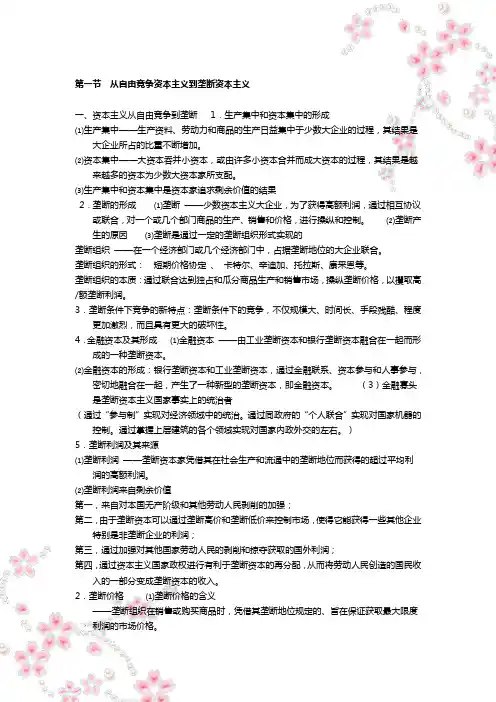 资本主义发展的历史进程