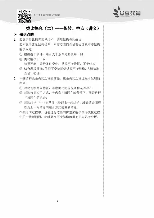 类比探究(二)——旋转、中点(讲义及答案)