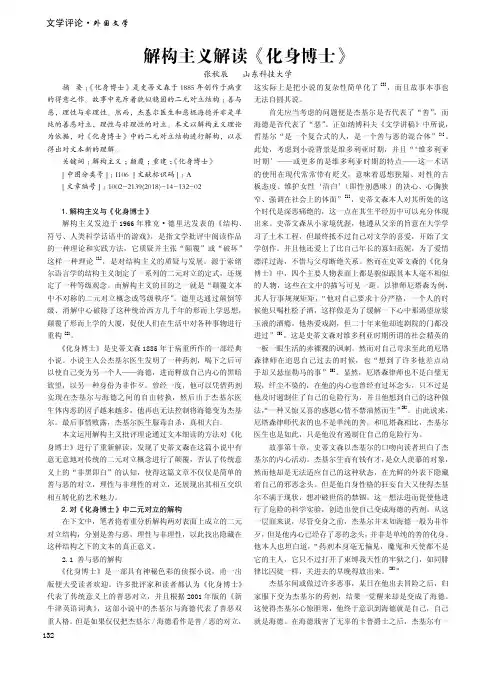 解构主义解读《化身博士》