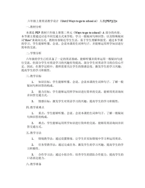 六年级上册英语教学设计《Unit2WaystogotoschoolA》人教(PEP)(2)x