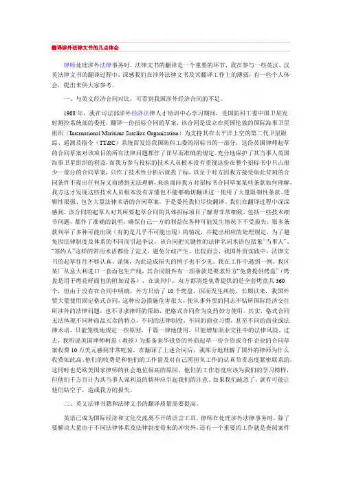 翻译涉外法律文书的几点体会