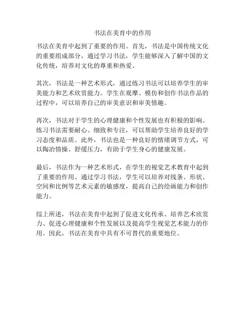 书法在美育中的作用