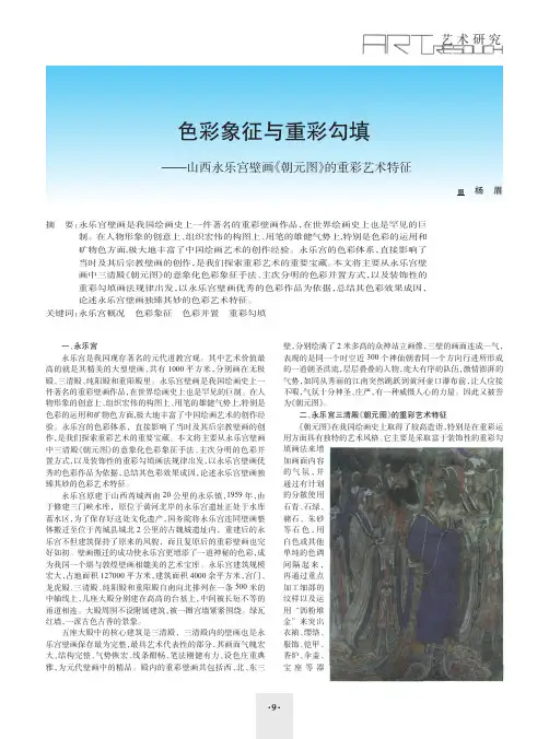 色彩象征与重彩勾填_山西永乐宫壁画_朝元图_的重彩艺术特征