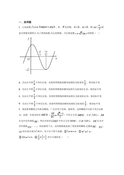 (常考题)北师大版高中数学必修四第一章《三角函数》测试(包含答案解析)(4)