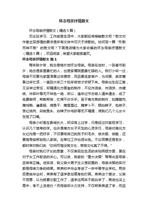 怀念母亲抒情散文