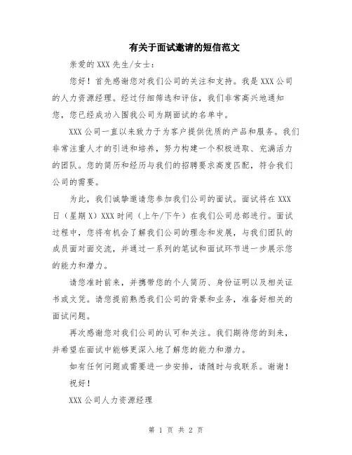 有关于面试邀请的短信范文
