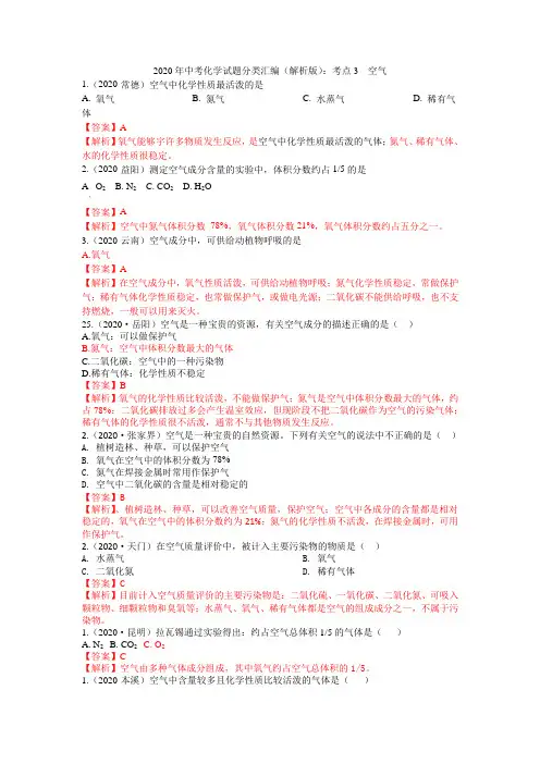 化学试题分类汇编(附答案)《考点3  空气》2022年中考复习专练