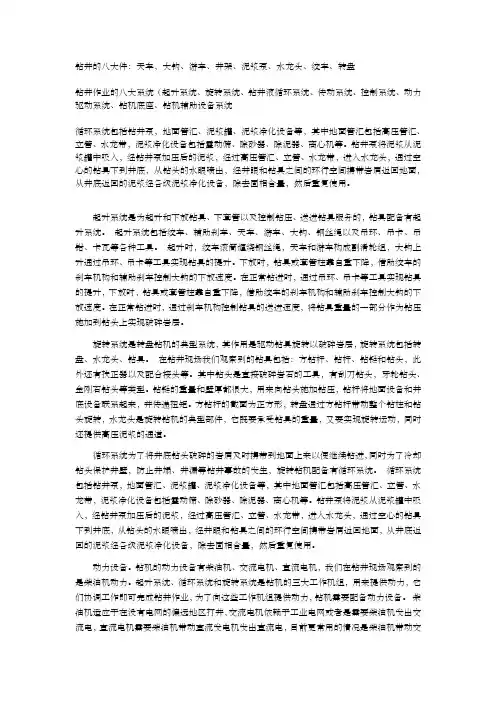 钻井的八大件