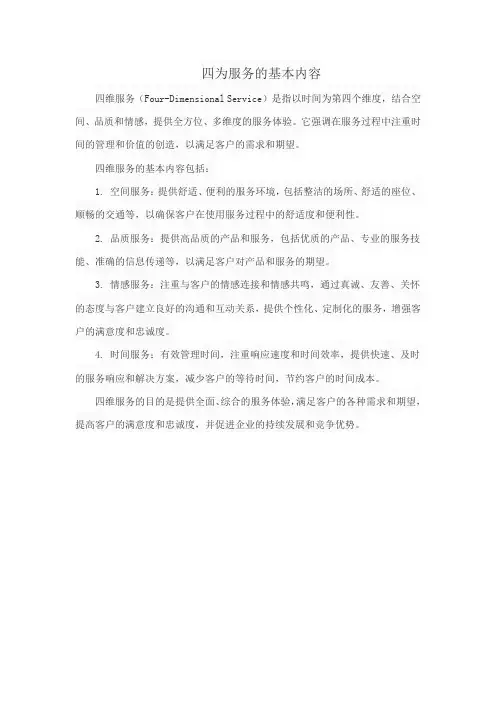 四为服务的基本内容