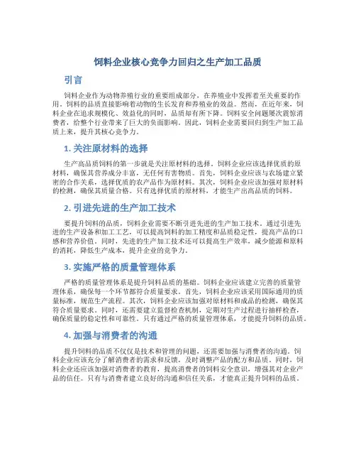 饲料企业核心竞争力回归之生产加工品质