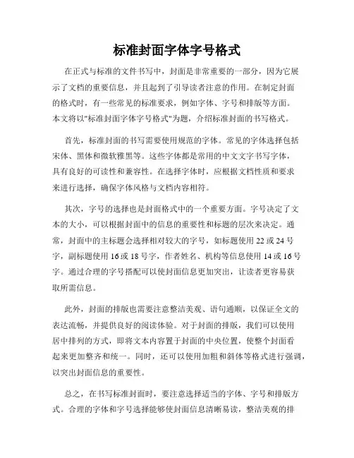 标准封面字体字号格式