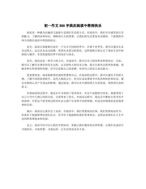 初一作文500字我在阅读中得到快乐