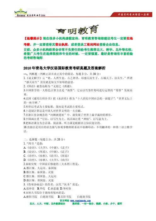 2010年青岛大学汉语国际教育考研真题及答案解析