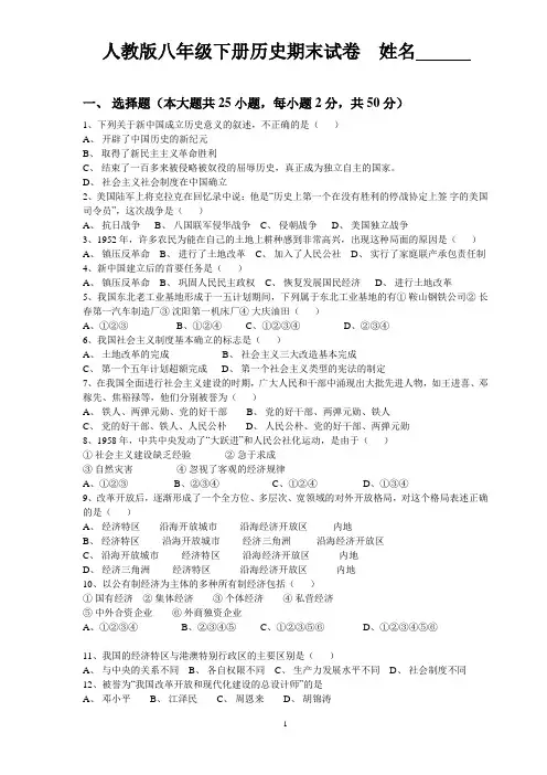人教版八年级下册历史期末试题及答案 (1)