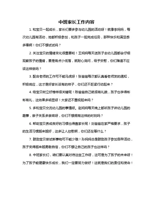 中班家长工作内容