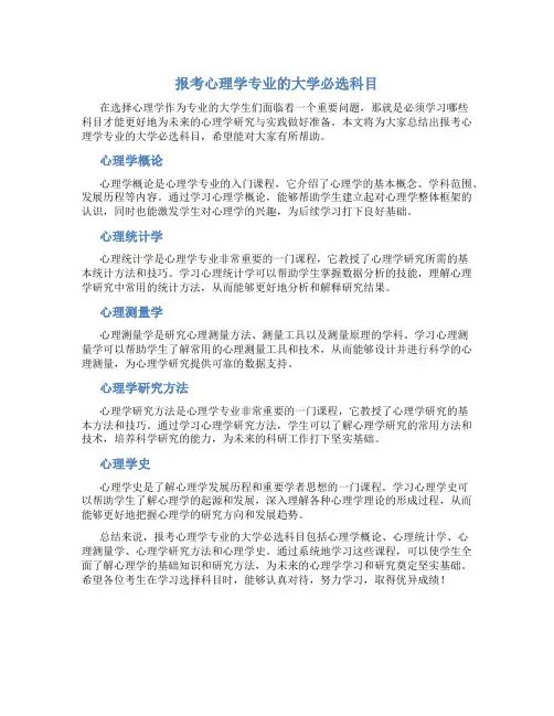 报考心理学专业的大学必选科目