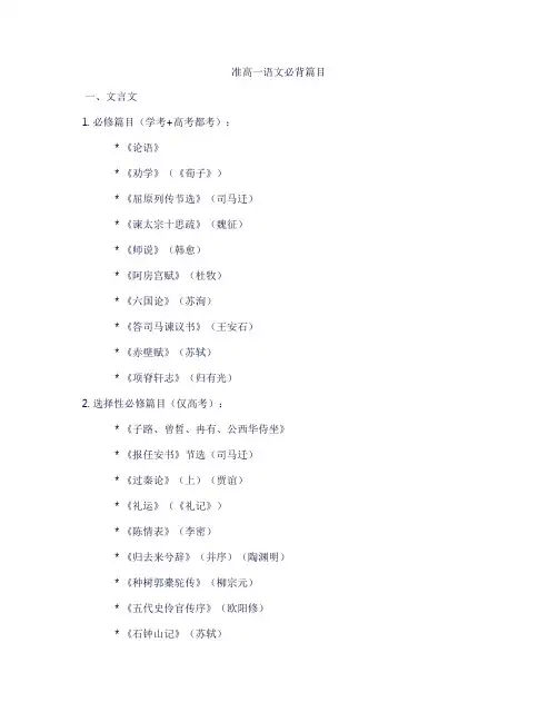 准高一语文必背篇目