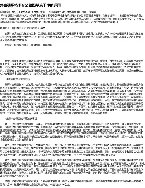 冲击碾压技术在公路路基施工中的运用