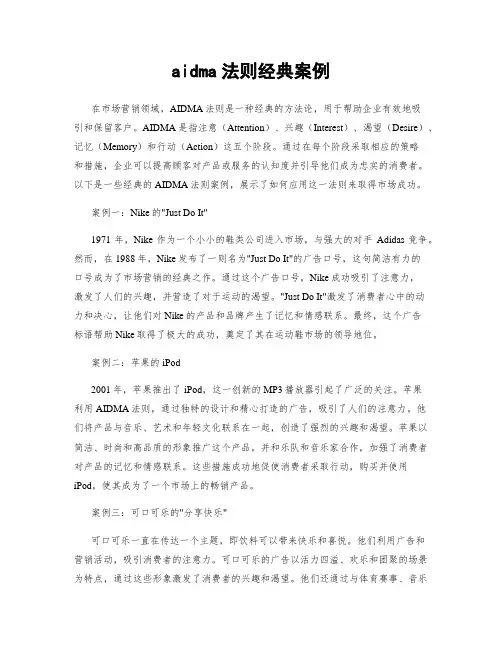 aidma法则经典案例