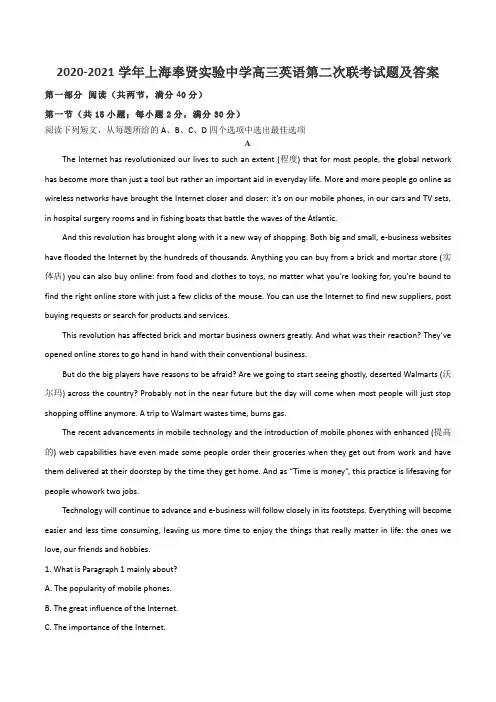 2020-2021学年上海奉贤实验中学高三英语第二次联考试题及答案