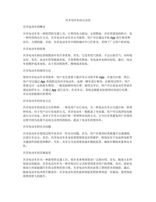 共享电车知识点总结