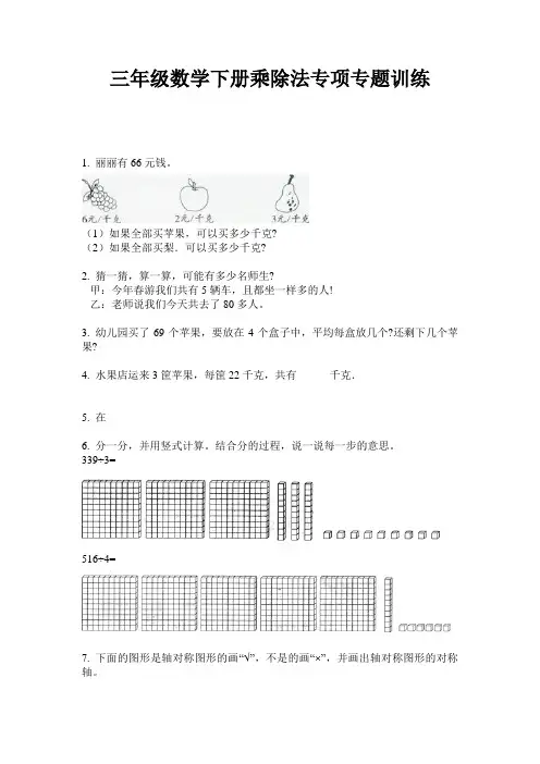 最新三年级数学下册乘除法专项专题训练-2020-2021学年人教版