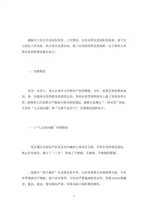 员工对照反思剖析报告3篇(最新)