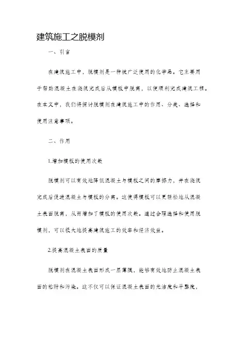 建筑施工之脱模剂